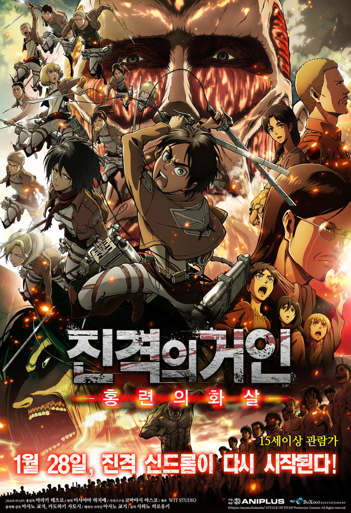 Shingeki no Kyojin (L'attaque des Titans) (SNK) – Ciné Affiches